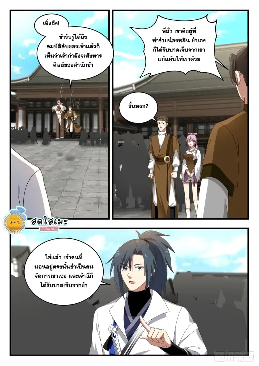 Martial Peak ตอนที่ 1782 หน้า 3