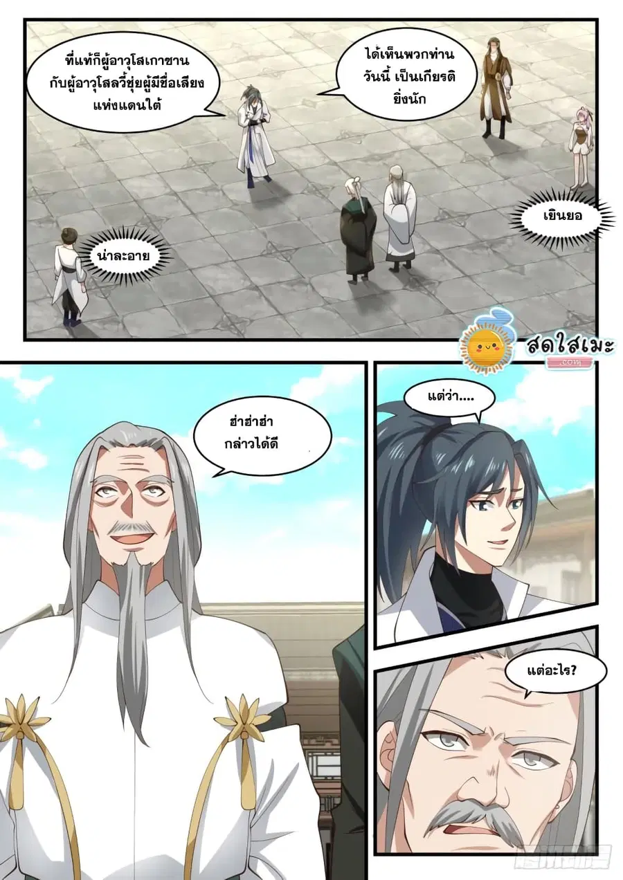 Martial Peak ตอนที่ 1783 หน้า 2
