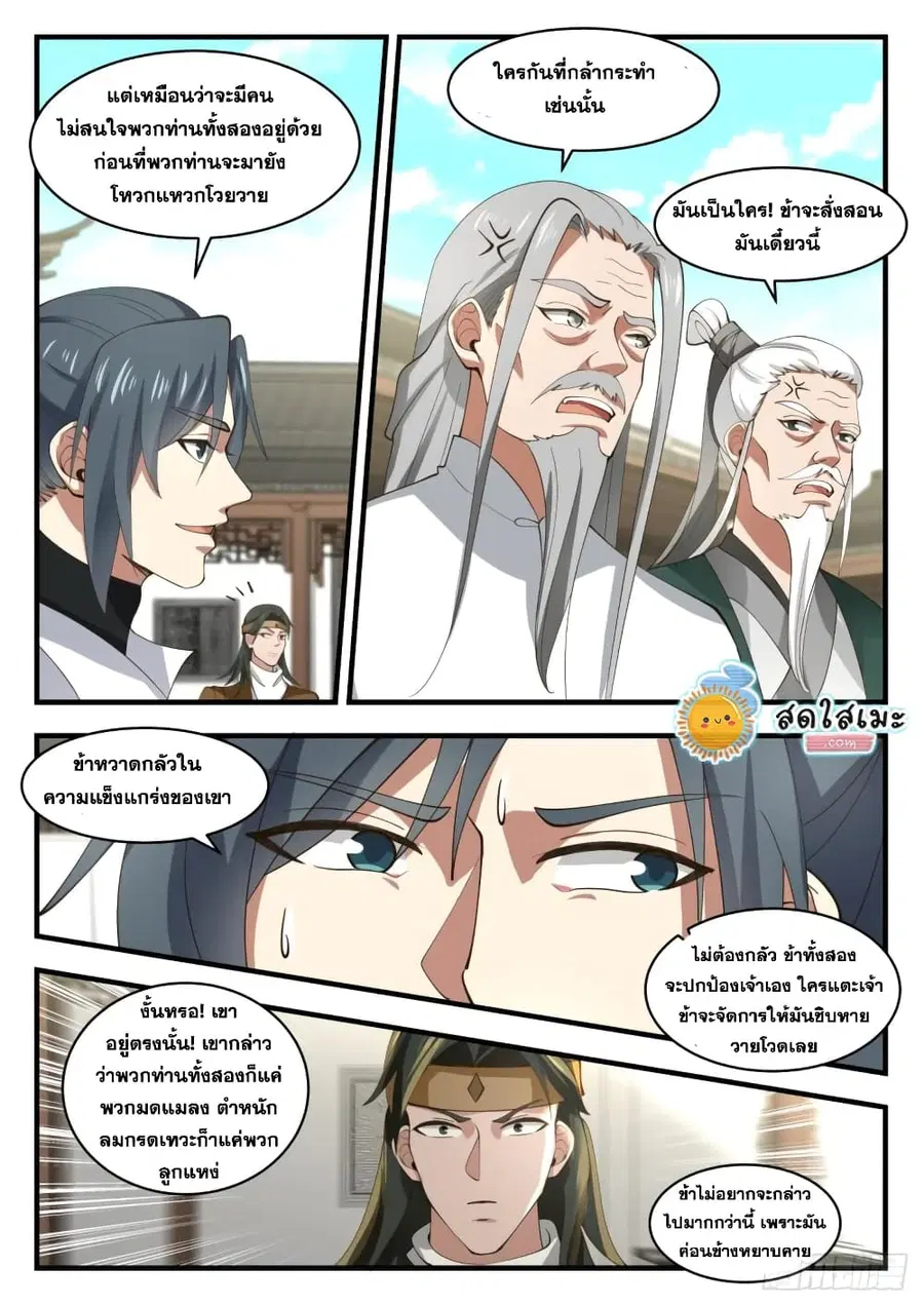 Martial Peak ตอนที่ 1783 หน้า 3