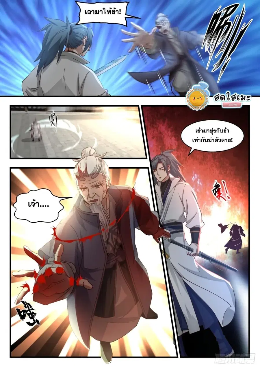 Martial Peak ตอนที่ 1784 หน้า 2