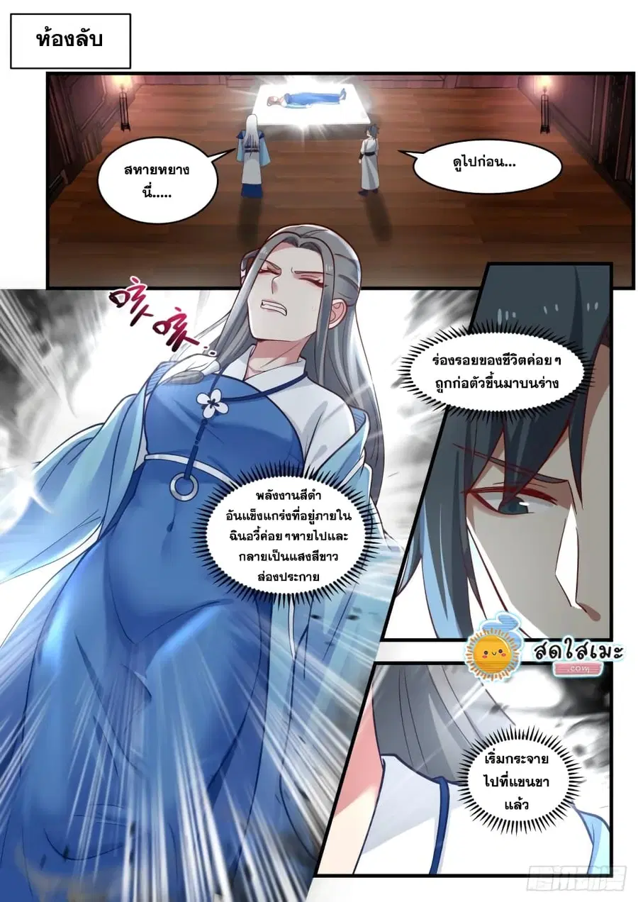 Martial Peak ตอนที่ 1785 หน้า 2
