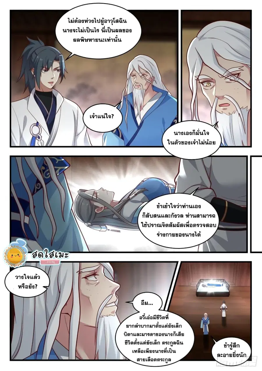 Martial Peak ตอนที่ 1785 หน้า 3