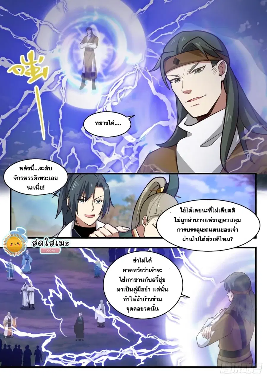 Martial Peak ตอนที่ 1786 หน้า 2