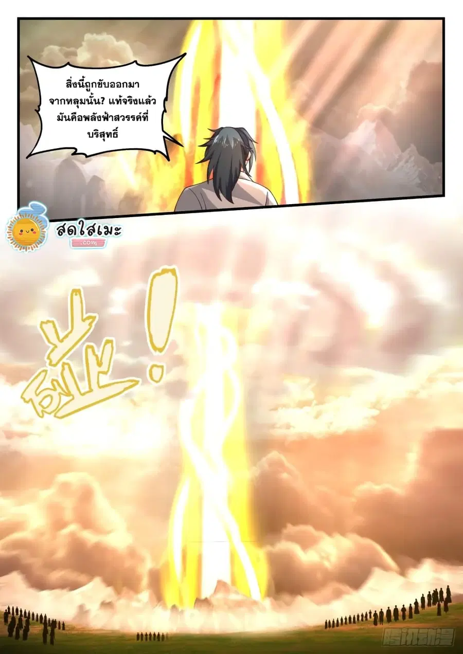 Martial Peak ตอนที่ 1787 หน้า 2