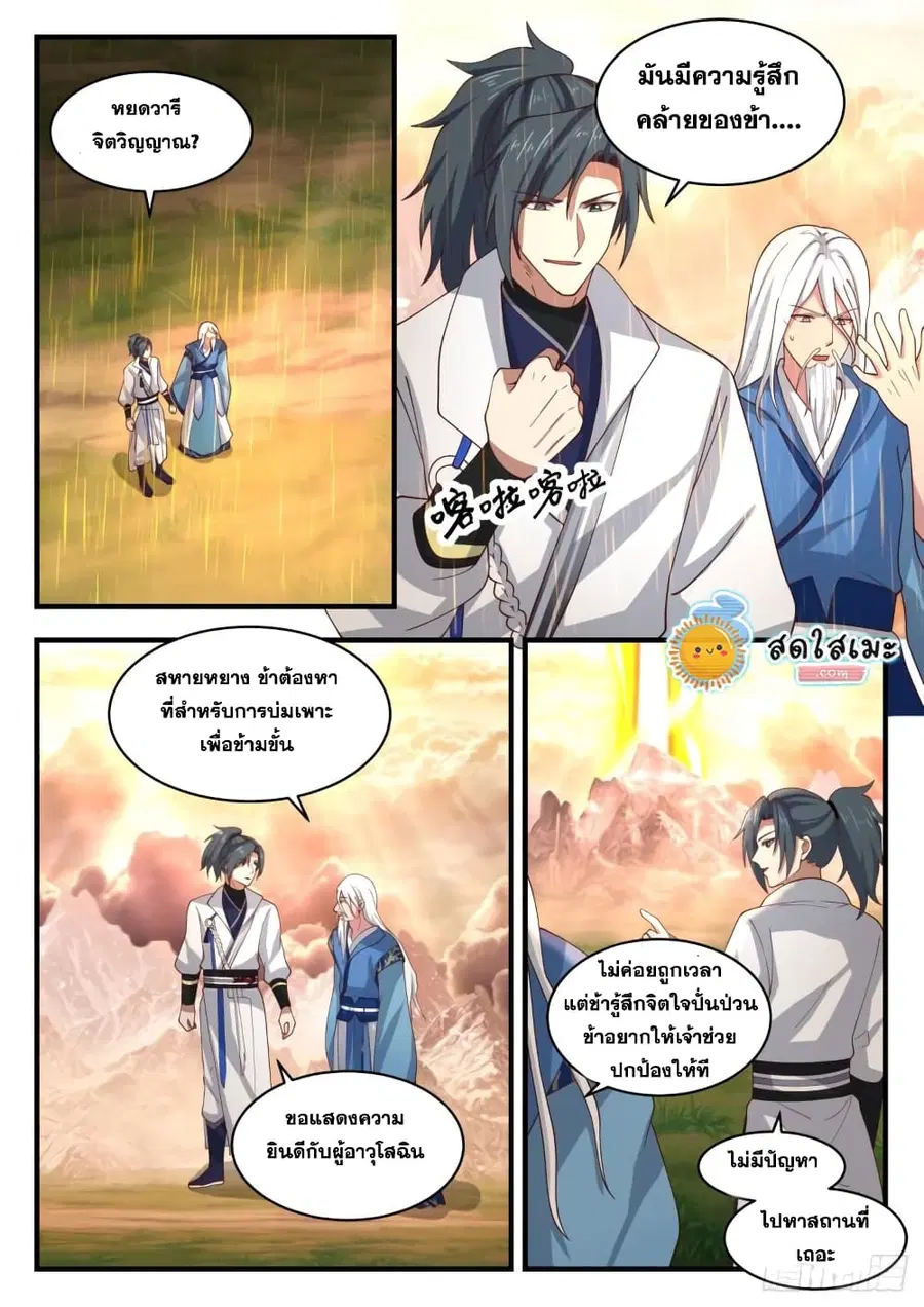 Martial Peak ตอนที่ 1787 หน้า 3
