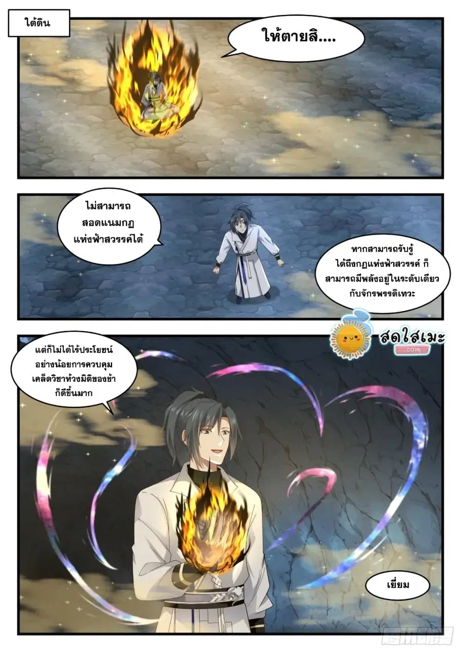 Martial Peak ตอนที่ 1788 หน้า 2