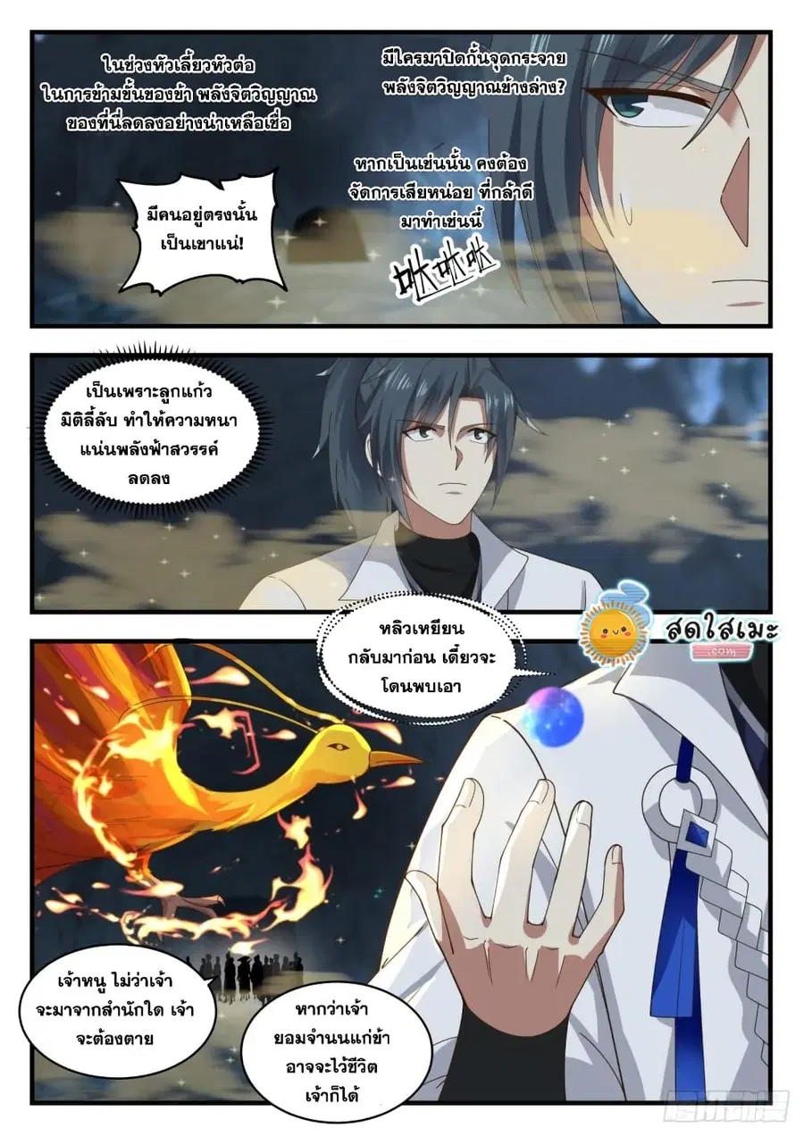 Martial Peak ตอนที่ 1788 หน้า 3