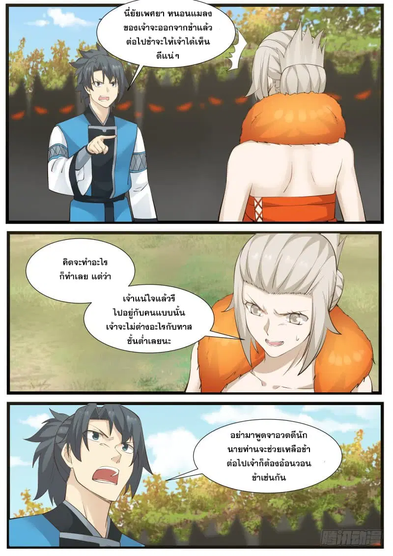 Martial Peak ตอนที่ 179 หน้า 3