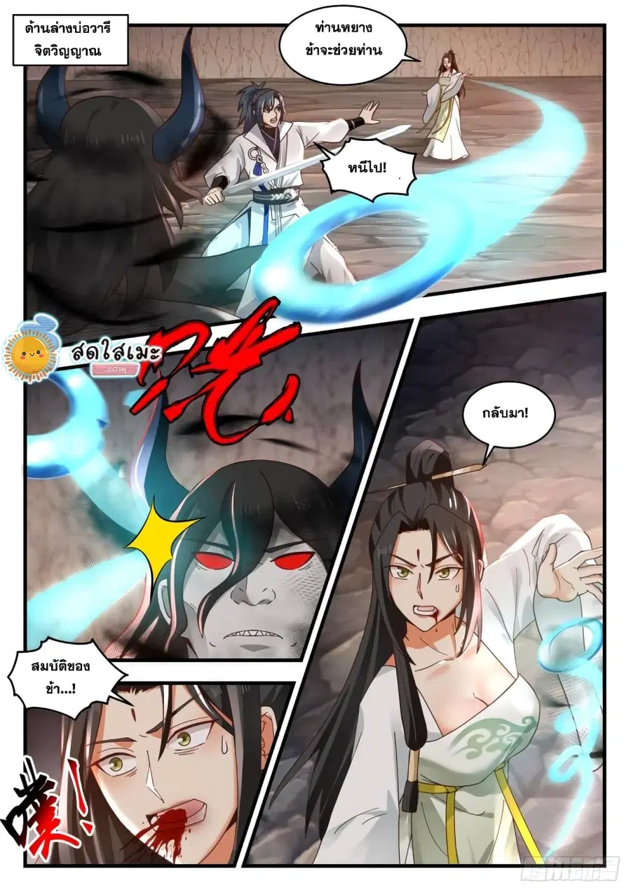 Martial Peak ตอนที่ 1790 หน้า 2