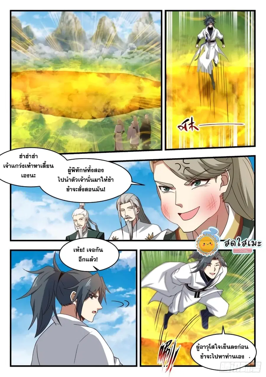 Martial Peak ตอนที่ 1791 หน้า 3