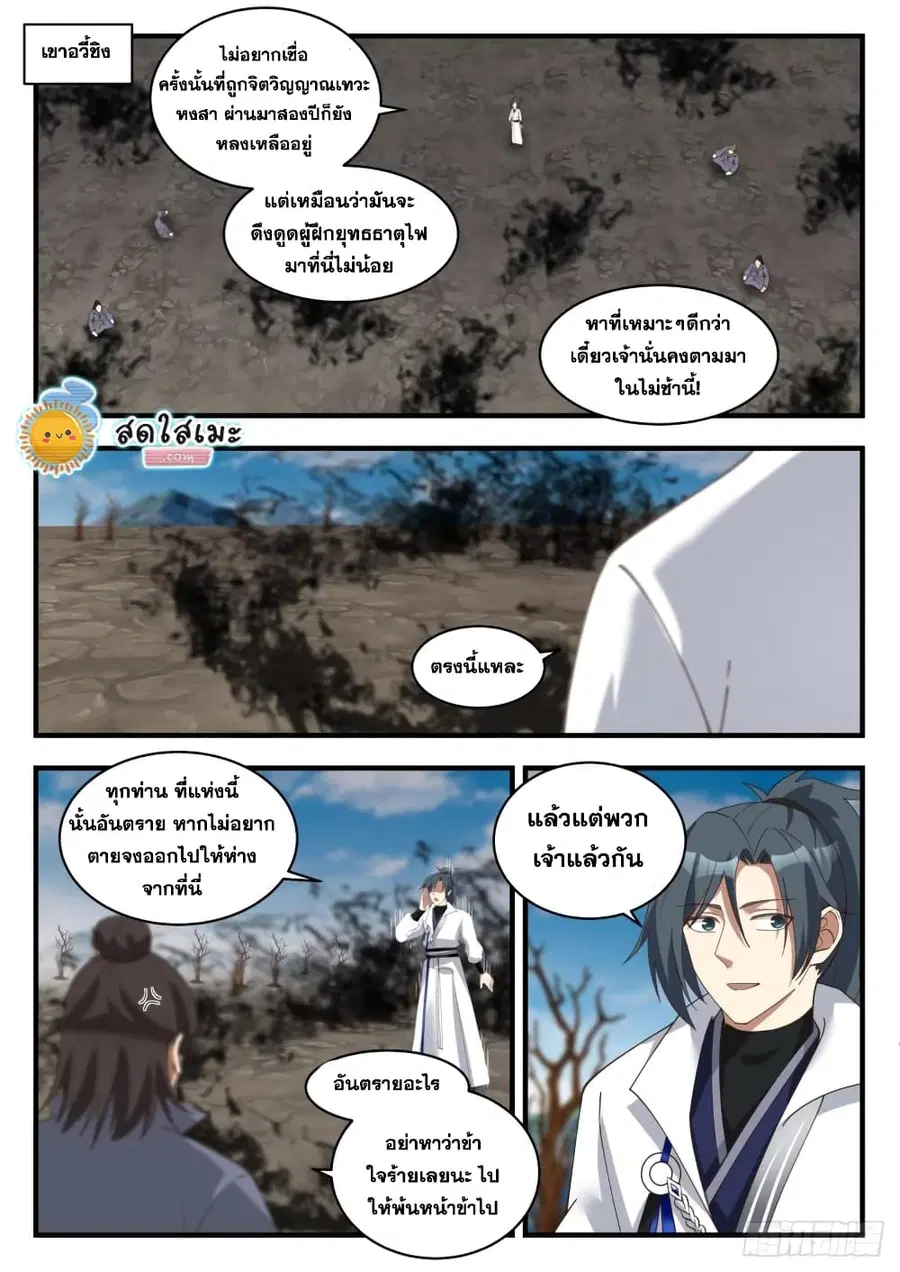 Martial Peak ตอนที่ 1792 หน้า 2