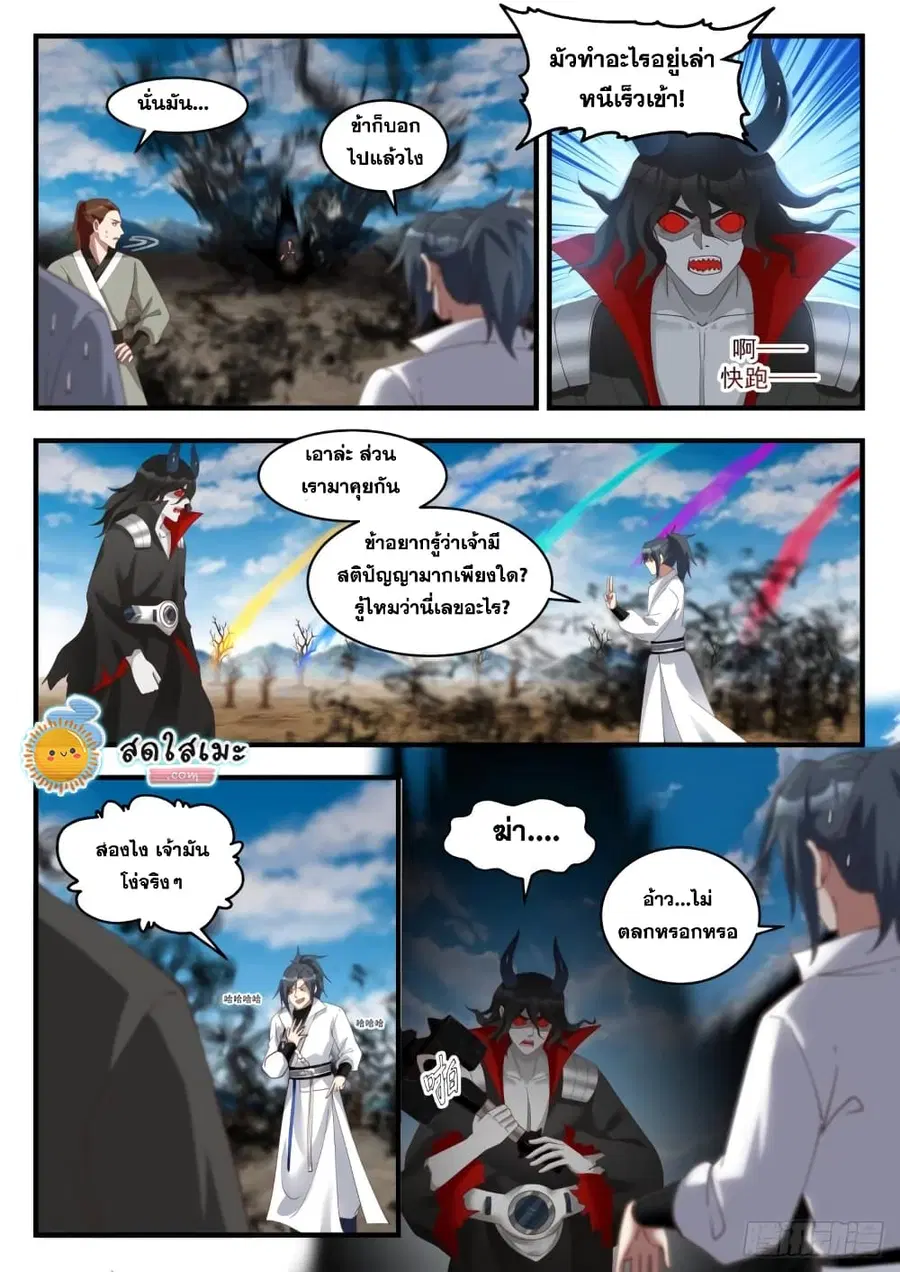 Martial Peak ตอนที่ 1792 หน้า 3