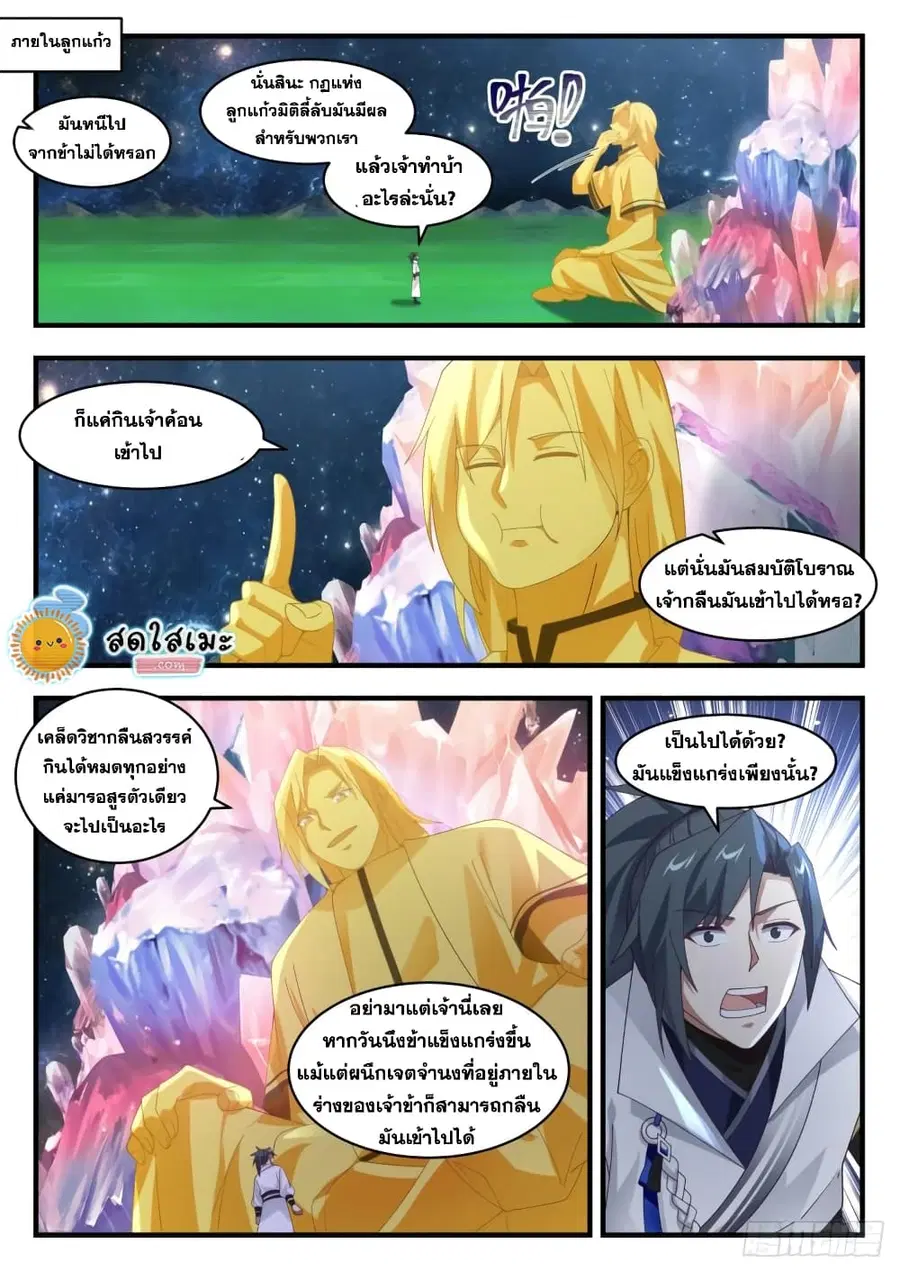 Martial Peak ตอนที่ 1793 หน้า 2