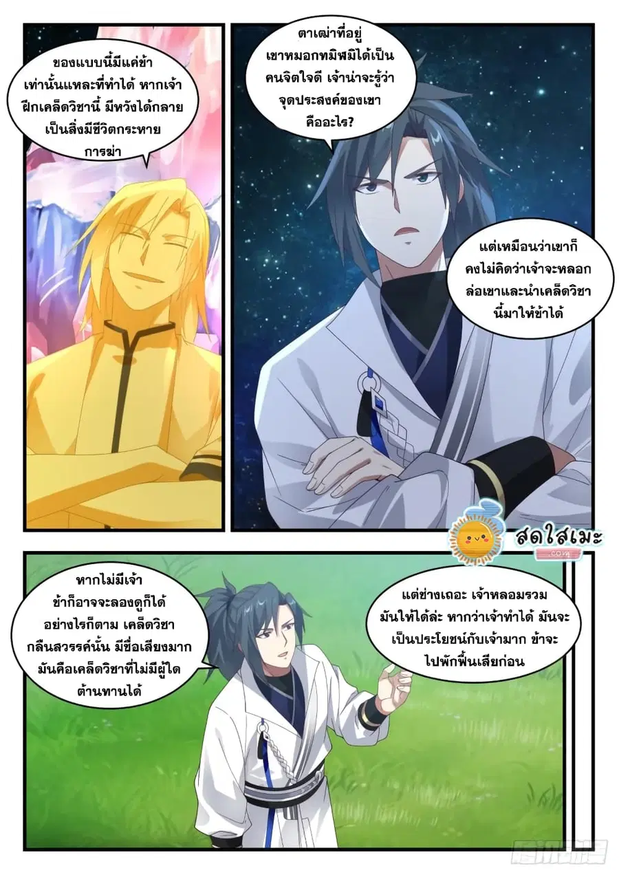 Martial Peak ตอนที่ 1793 หน้า 3
