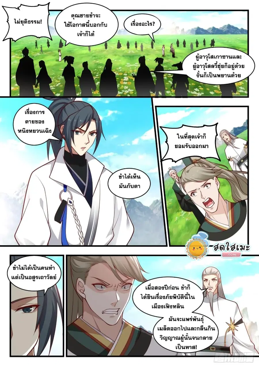 Martial Peak ตอนที่ 1794 หน้า 2