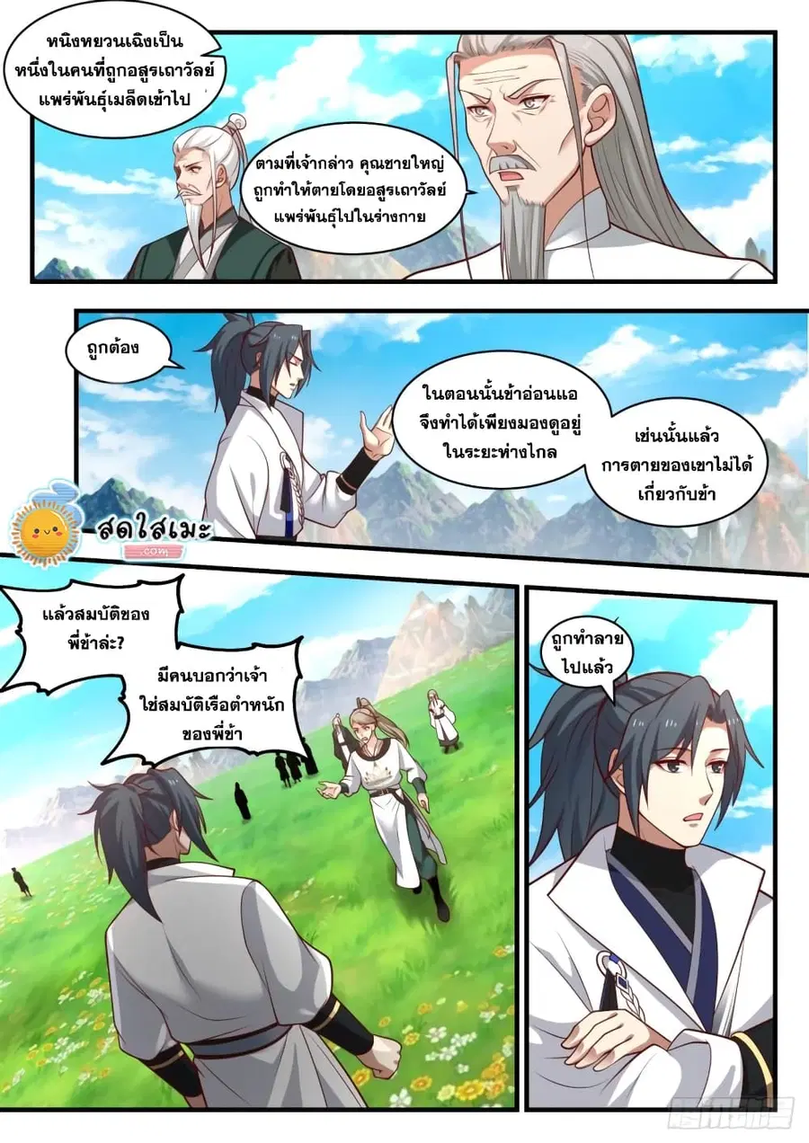 Martial Peak ตอนที่ 1794 หน้า 3