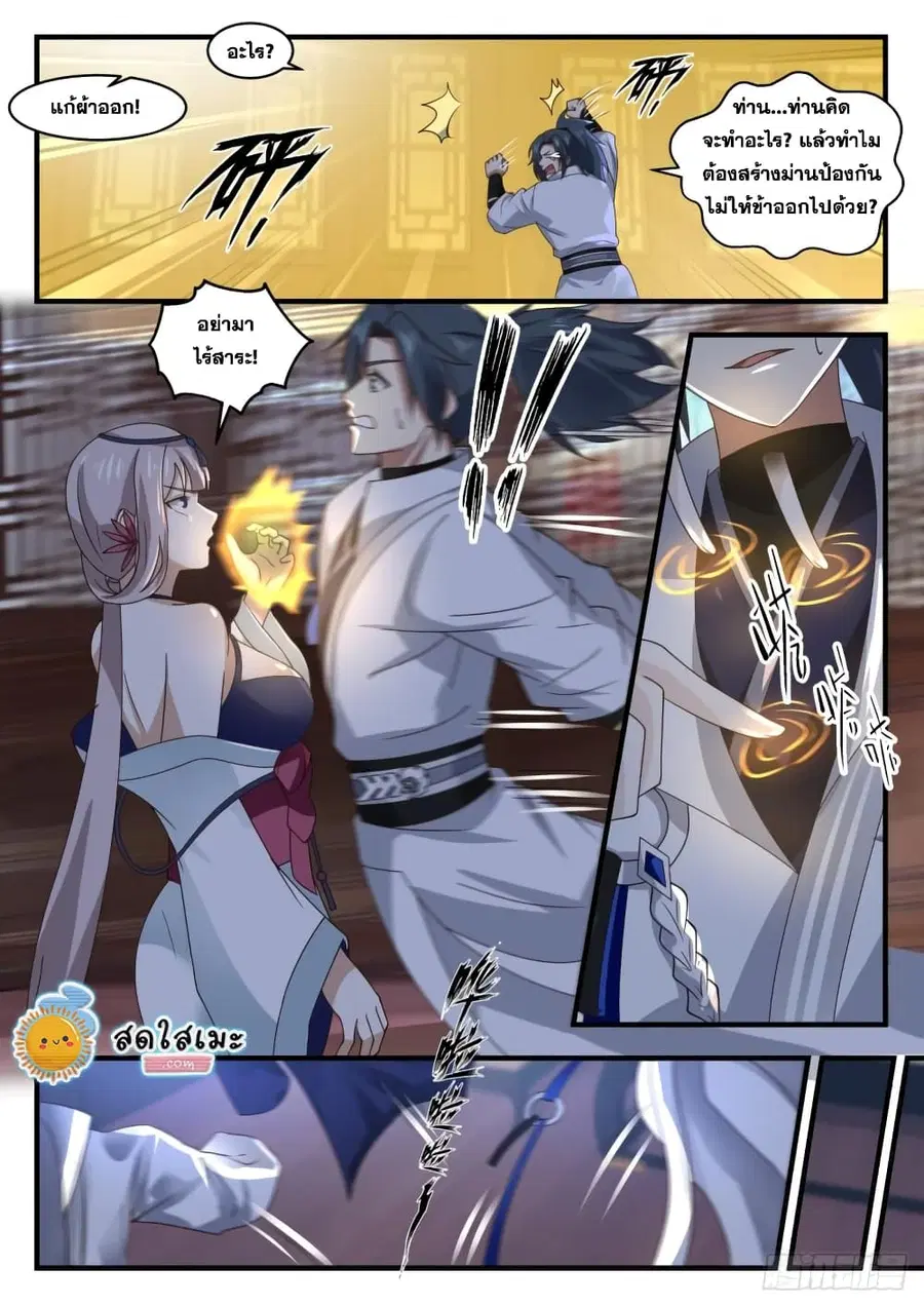 Martial Peak ตอนที่ 1795 หน้า 2