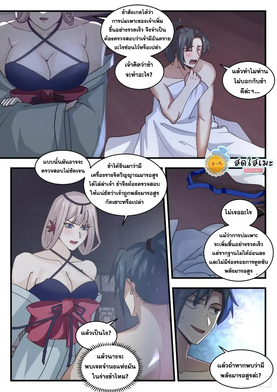 Martial Peak ตอนที่ 1795 หน้า 3