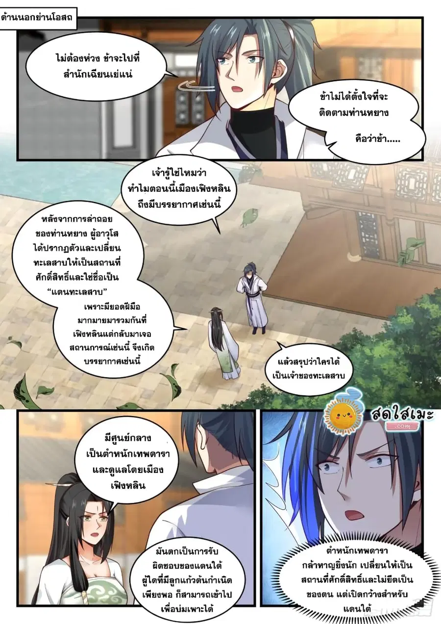 Martial Peak ตอนที่ 1796 หน้า 2