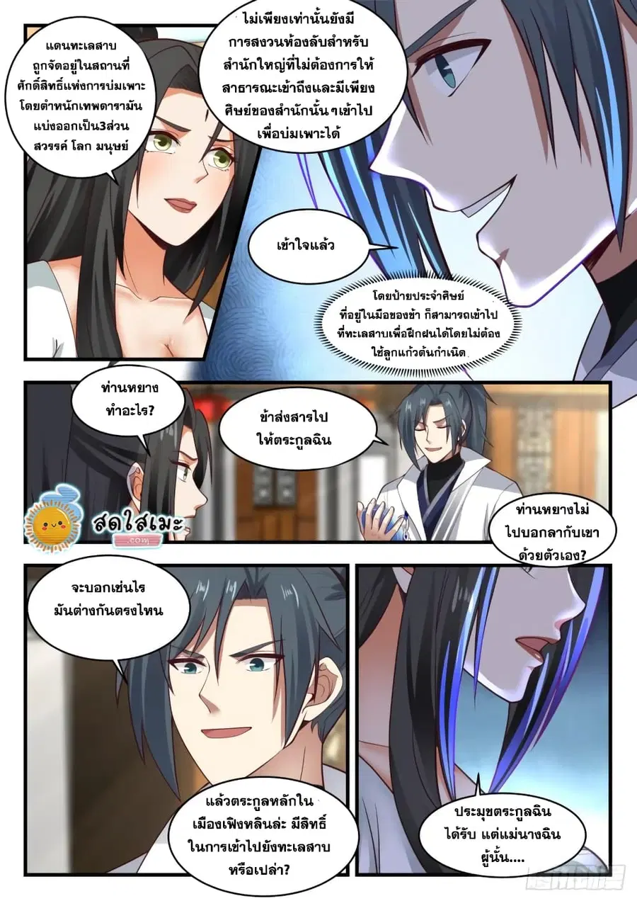 Martial Peak ตอนที่ 1796 หน้า 3
