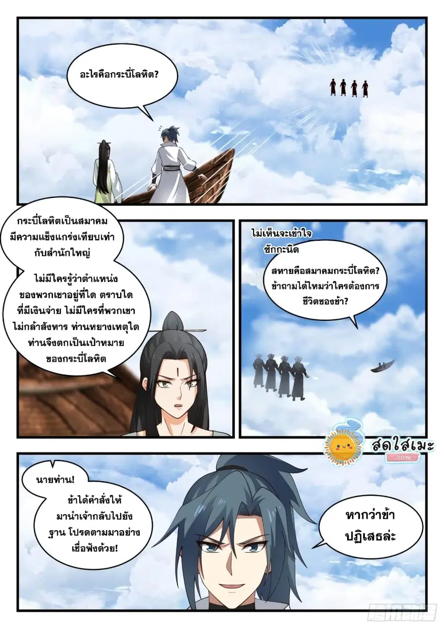 Martial Peak ตอนที่ 1797 หน้า 2