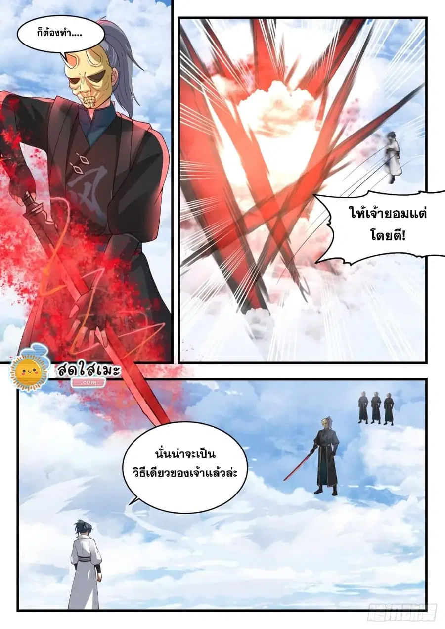 Martial Peak ตอนที่ 1797 หน้า 3