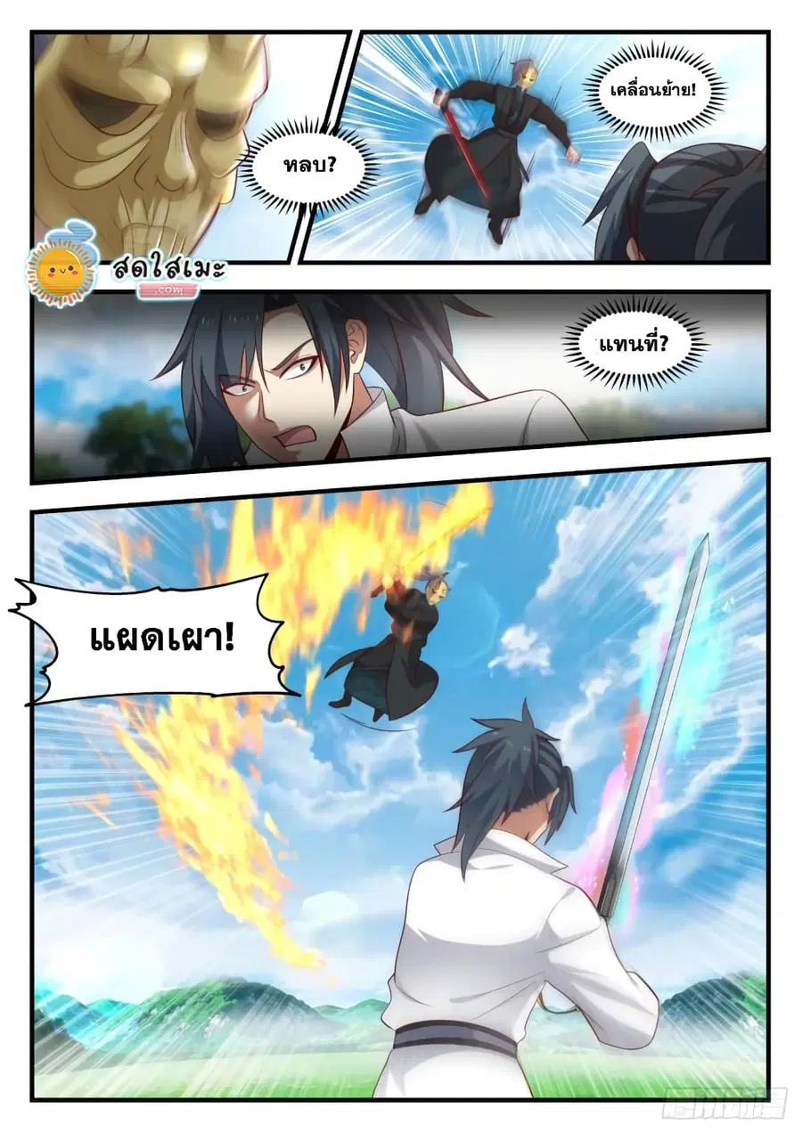 Martial Peak ตอนที่ 1798 หน้า 2