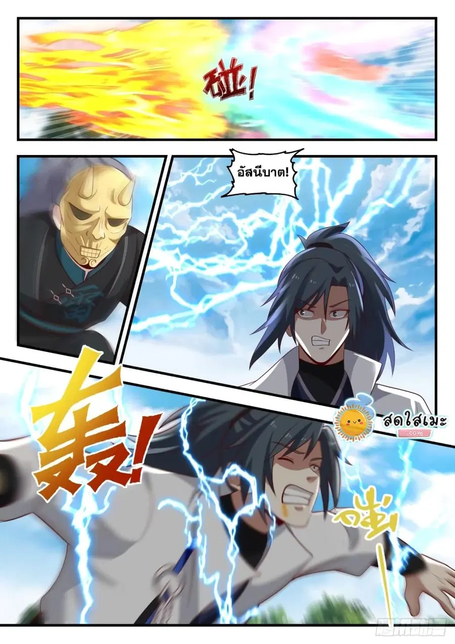 Martial Peak ตอนที่ 1798 หน้า 3