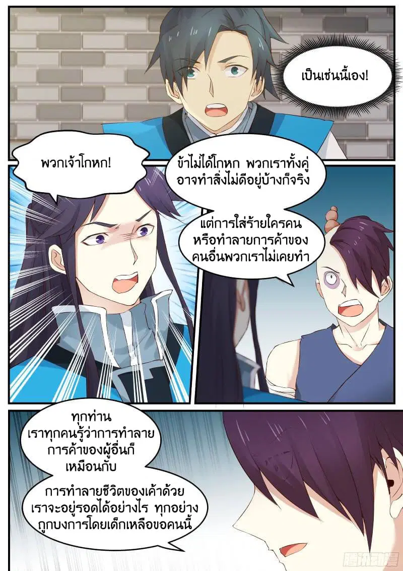Martial Peak ตอนที่ 18 หน้า 2