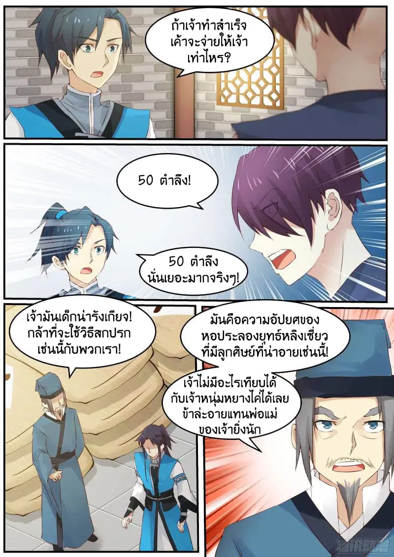 Martial Peak ตอนที่ 18 หน้า 3