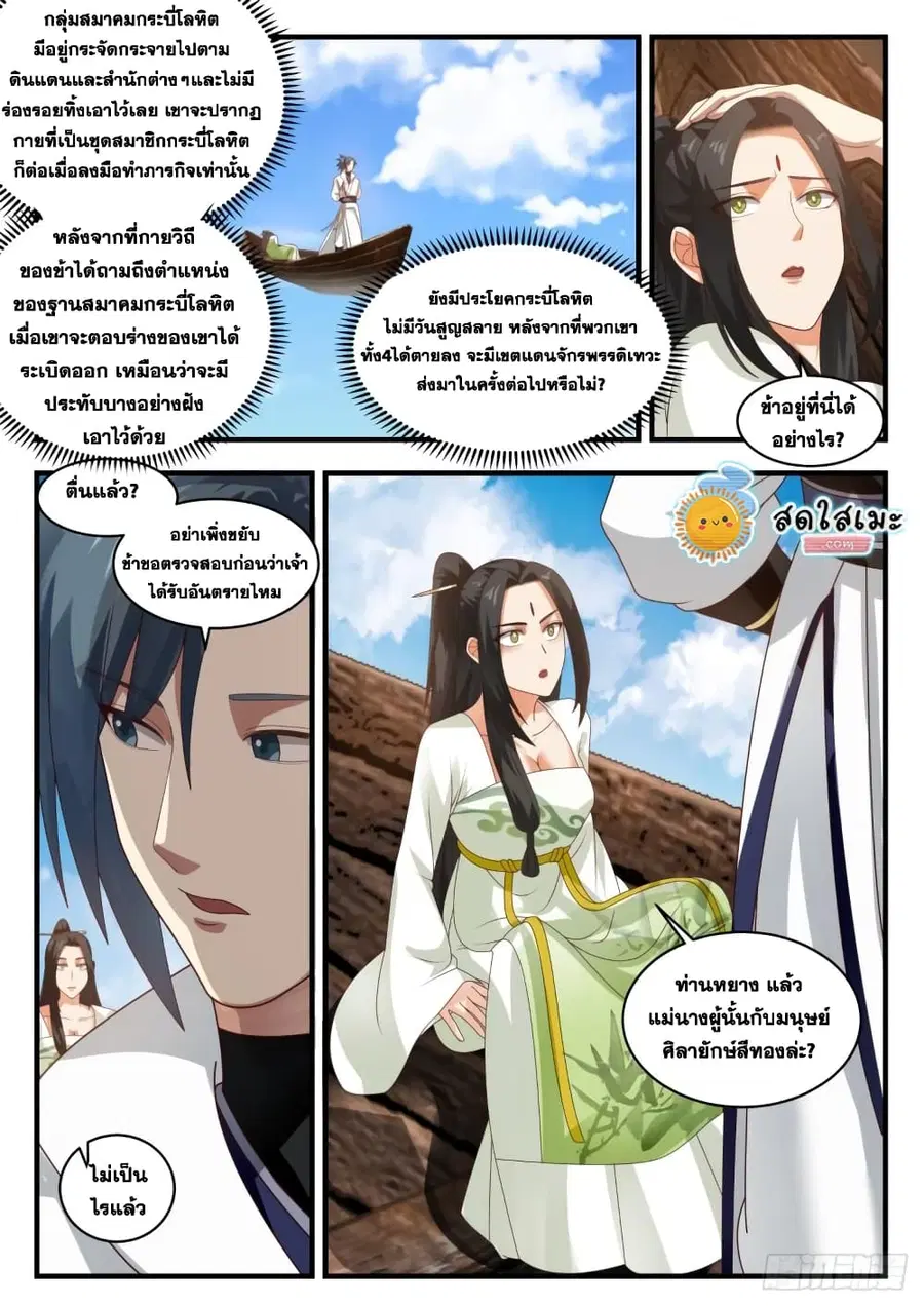 Martial Peak ตอนที่ 1801 หน้า 2