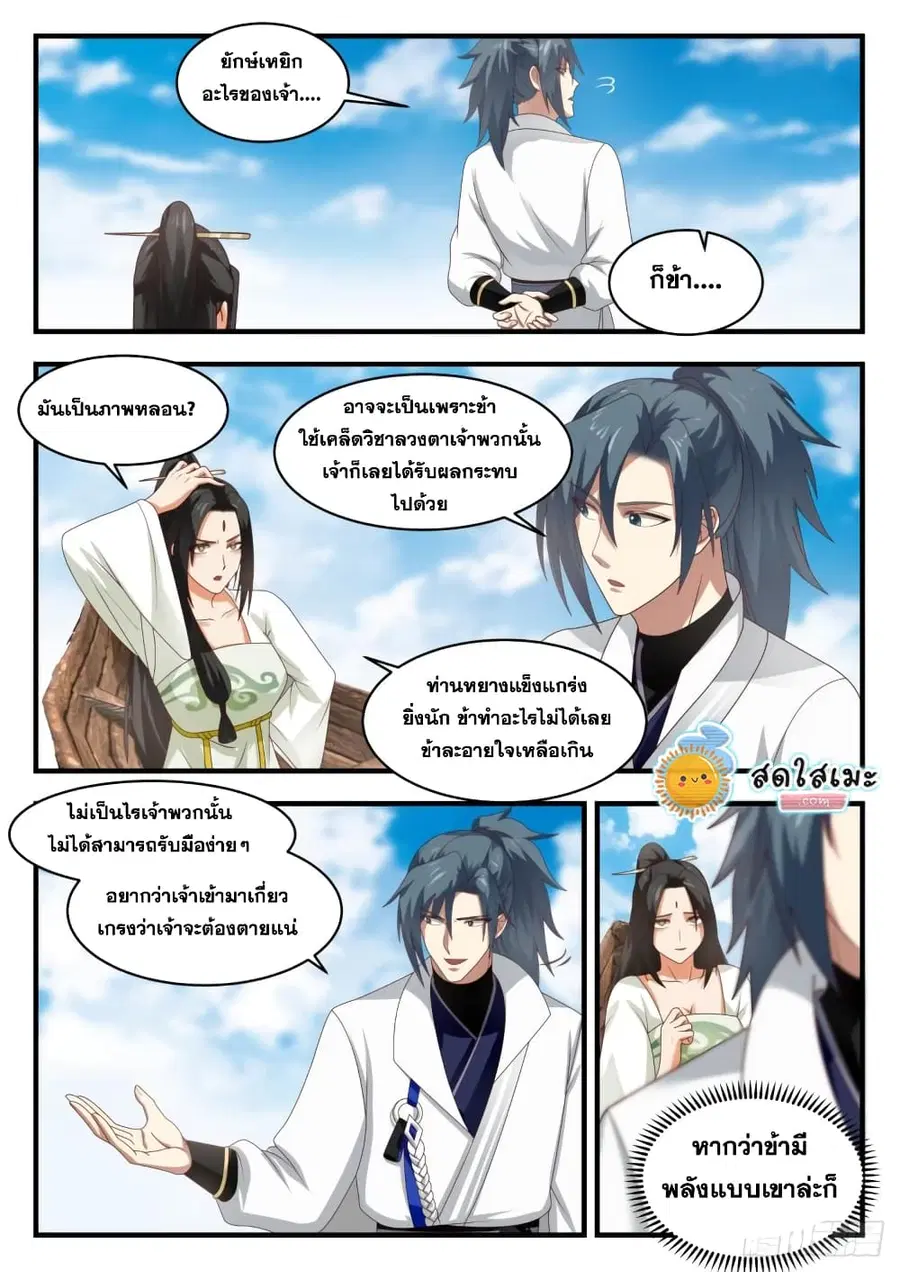 Martial Peak ตอนที่ 1801 หน้า 3