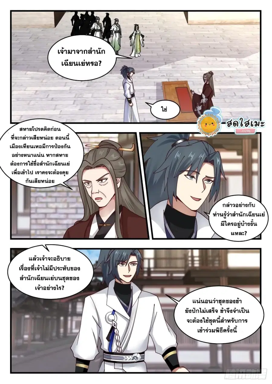 Martial Peak ตอนที่ 1802 หน้า 2