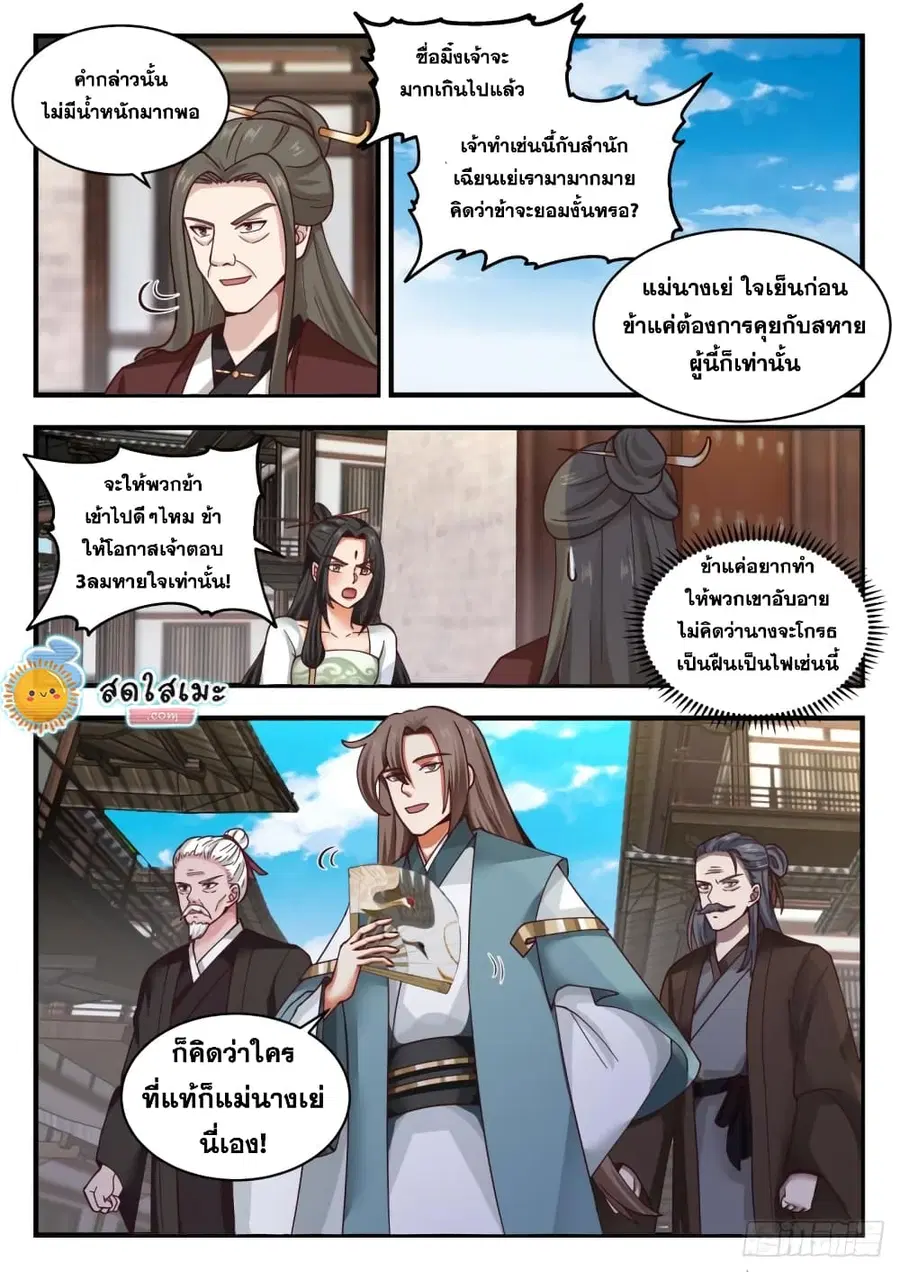 Martial Peak ตอนที่ 1802 หน้า 3