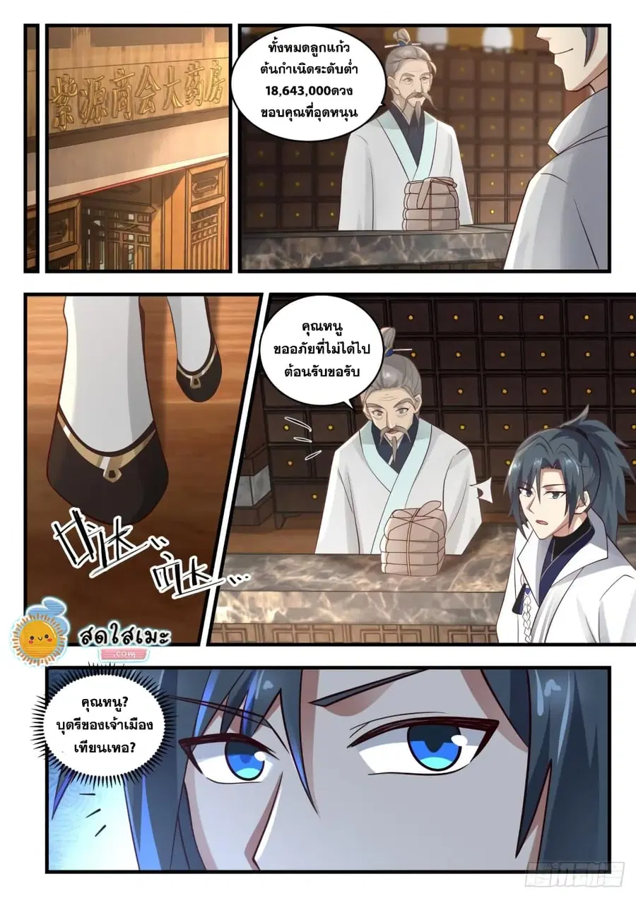 Martial Peak ตอนที่ 1803 หน้า 2