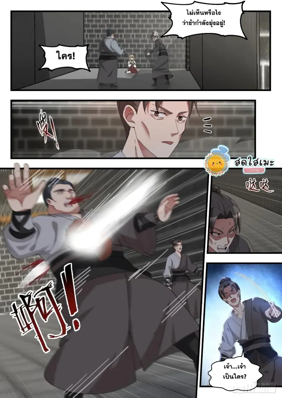 Martial Peak ตอนที่ 1804 หน้า 2