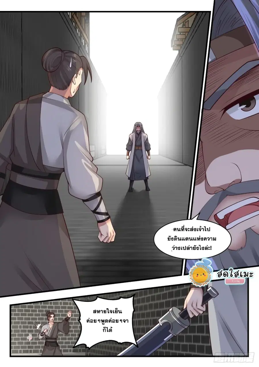Martial Peak ตอนที่ 1804 หน้า 3