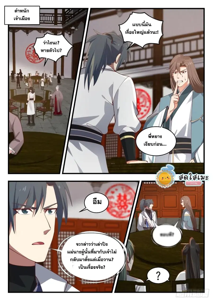 Martial Peak ตอนที่ 1805 หน้า 2