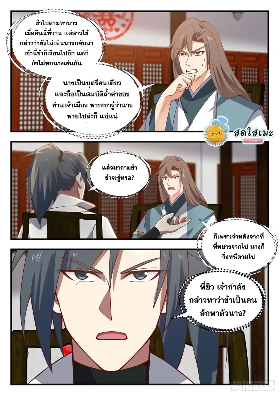 Martial Peak ตอนที่ 1805 หน้า 3