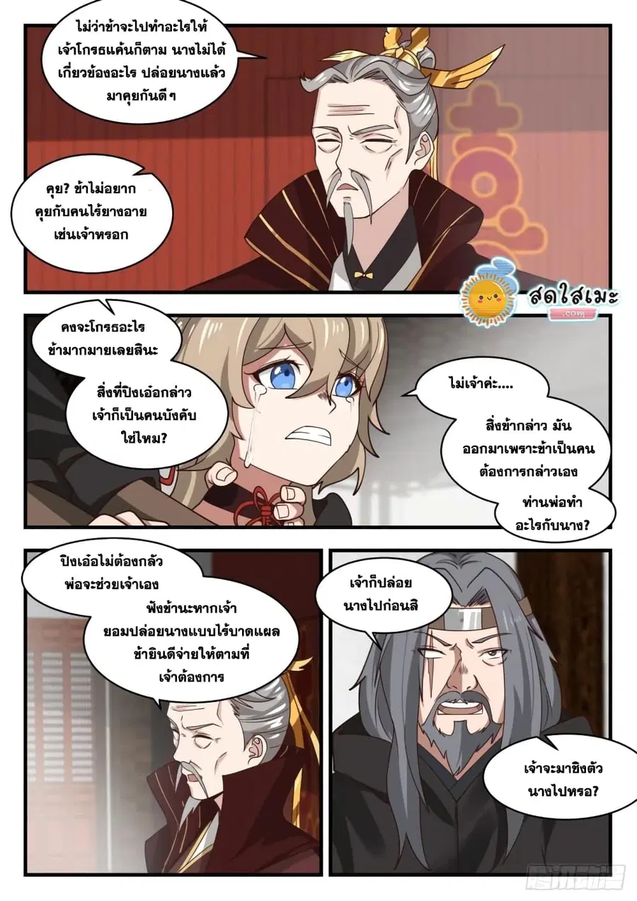 Martial Peak ตอนที่ 1806 หน้า 3