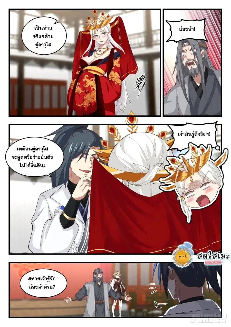 Martial Peak ตอนที่ 1808 หน้า 2