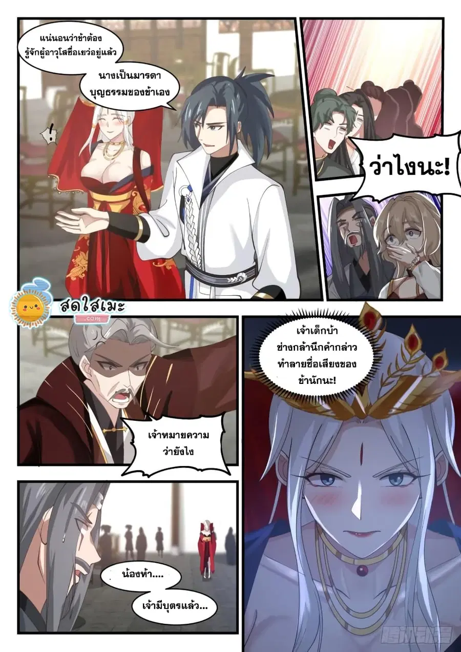 Martial Peak ตอนที่ 1808 หน้า 3