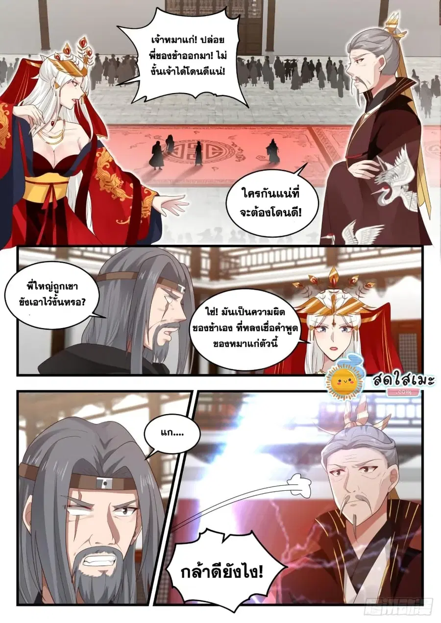 Martial Peak ตอนที่ 1809 หน้า 2