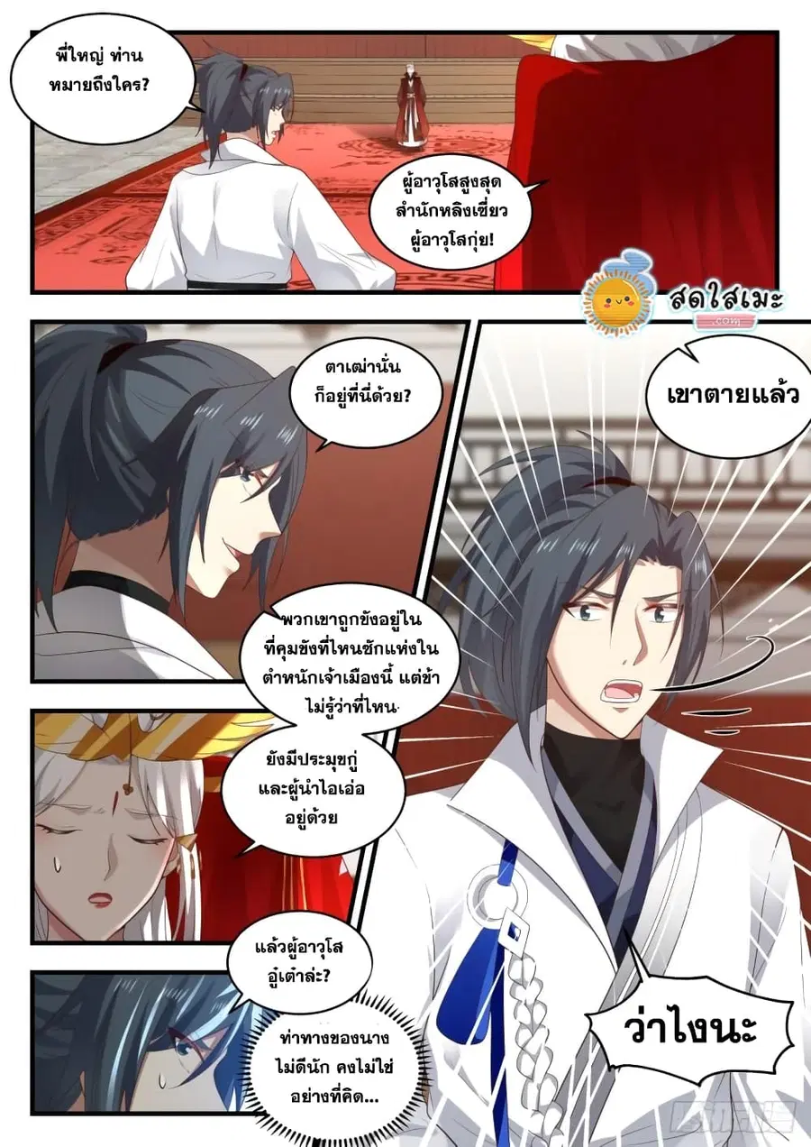 Martial Peak ตอนที่ 1809 หน้า 3