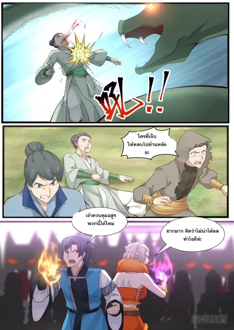 Martial Peak ตอนที่ 181 หน้า 3