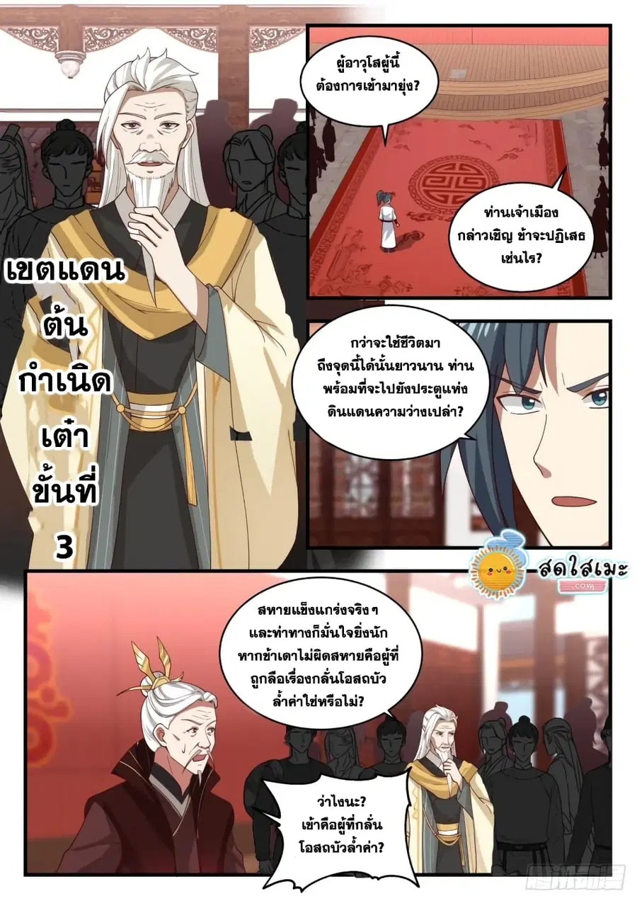 Martial Peak ตอนที่ 1810 หน้า 3
