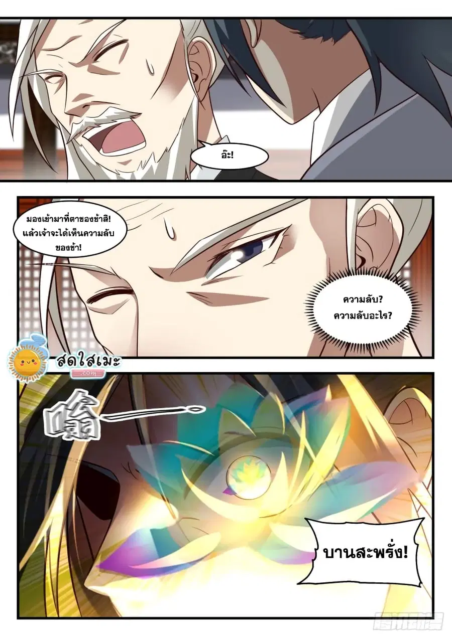 Martial Peak ตอนที่ 1811 หน้า 2