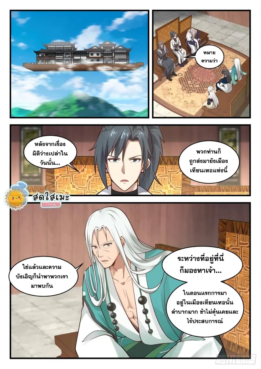 Martial Peak ตอนที่ 1812 หน้า 2