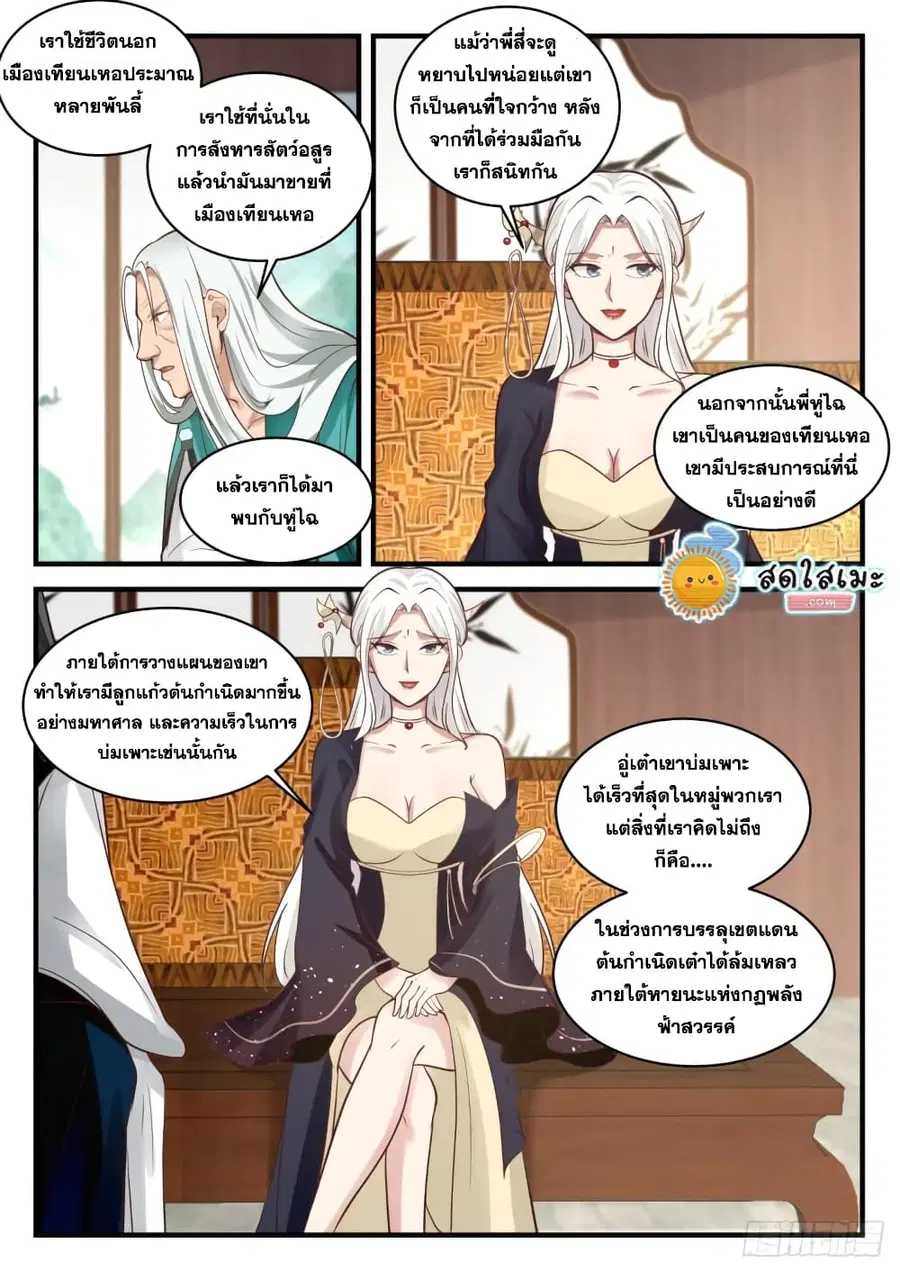 Martial Peak ตอนที่ 1812 หน้า 3
