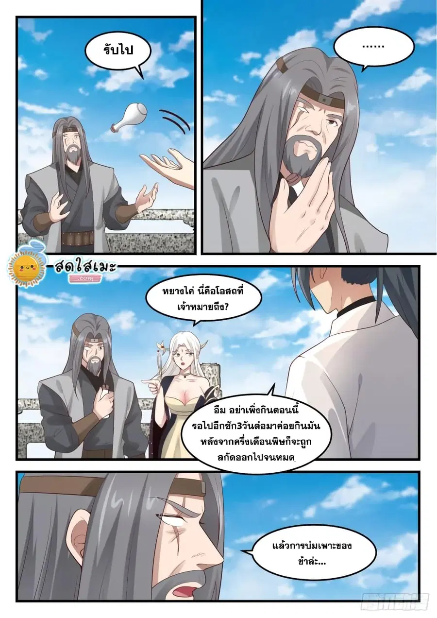 Martial Peak ตอนที่ 1813 หน้า 3